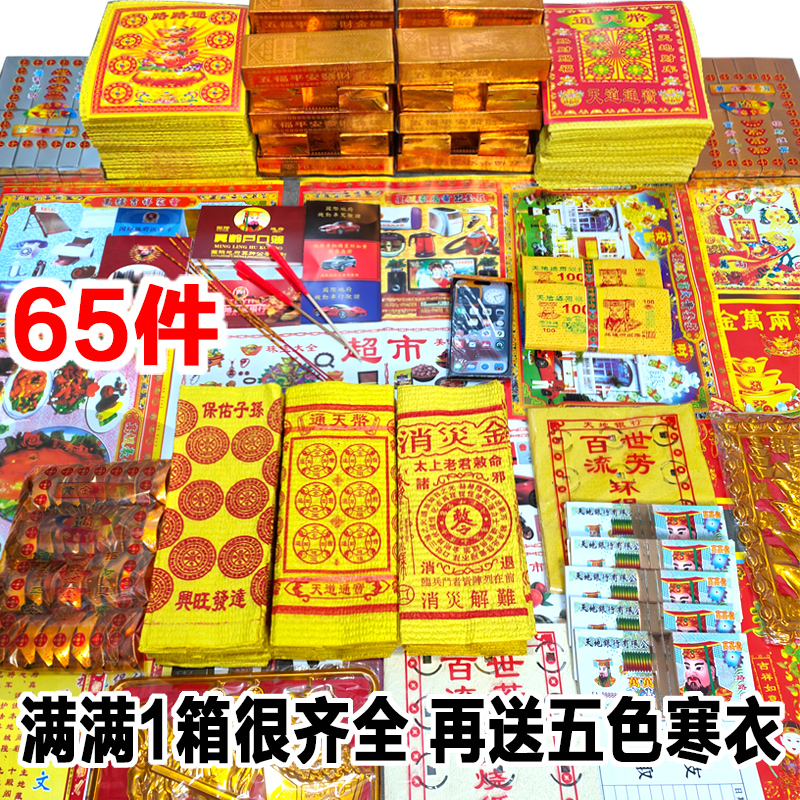 烧纸冥币纸钱元宝套餐大全套