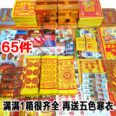 烧纸冥币纸钱元宝套餐大全套