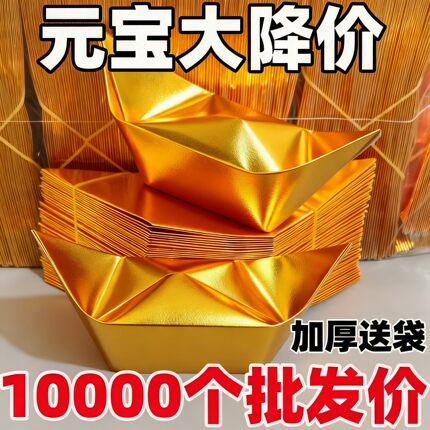 金元宝半成品银元宝批发手工折纸金纸锡箔纸加厚切角半成品锡箔纸