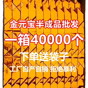 金元宝半成品批发整箱银元宝折纸硬卡纸进口加厚切角大号工厂直销