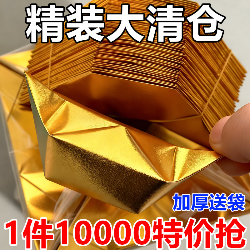金元宝半成品银元宝批发手工折纸金纸锡箔纸加厚切角半成品锡箔纸 - 福禄祭祀用品源头店出品