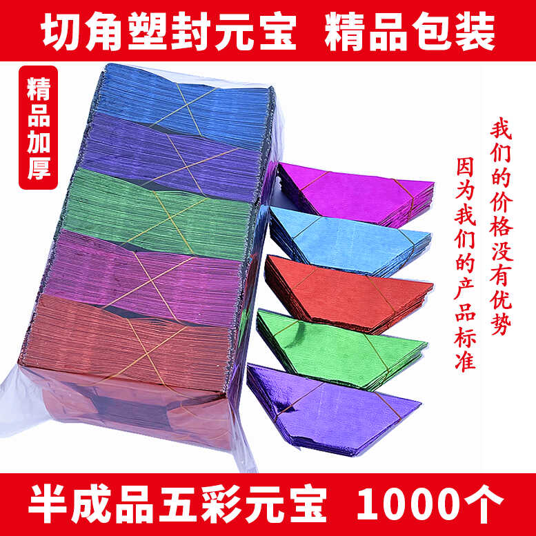 五彩半成品元宝大小号手工折纸一等纸加厚纸包邮送袋