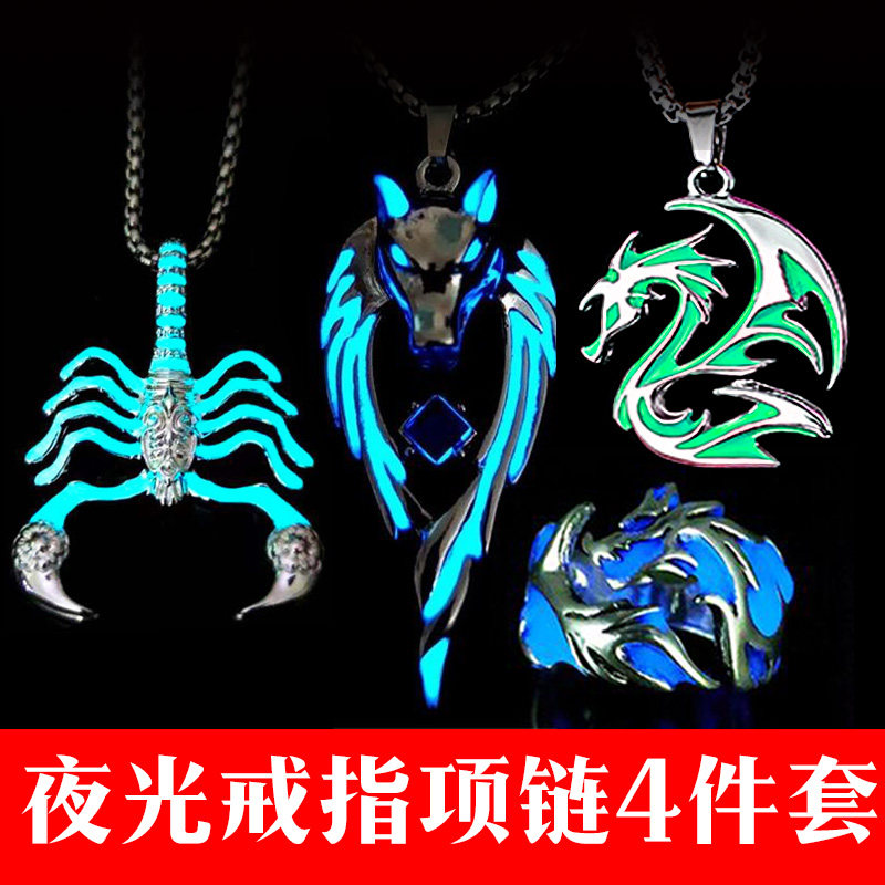 【快戴上它，去惊艳你的小伙伴们】夜光北境狼王项链天蝎飞龙吊坠