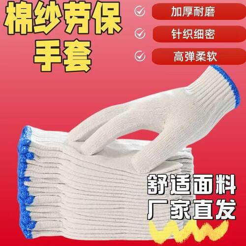 工作棉线劳保耐磨加厚汽修
