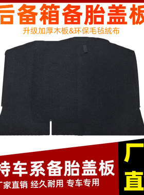 福特嘉年华/福克斯/福睿斯后备箱盖板备胎承重板地毯垫隔板两三厢