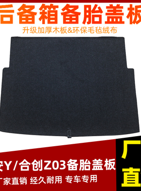 适配广汽埃安Y PLUS/V/S/合创Z03后备箱盖板行李尾箱承重板隔板