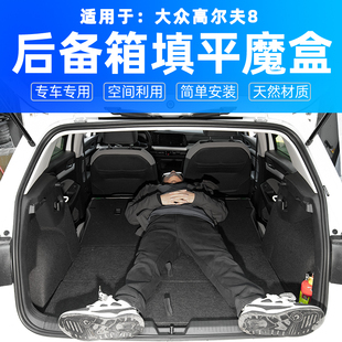 适用于大众高尔夫8后备箱储物箱魔盒车载旅行床露营床车改装 填平