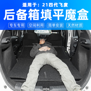 车床汽车魔盒尾箱床来福酱后备箱改床纯平床车 适用于本田飞度改装