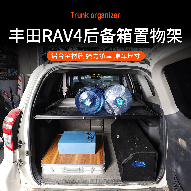 适用于丰田荣放RAV4后备箱置物架改装尾箱隔层储物拓展架SUV定制