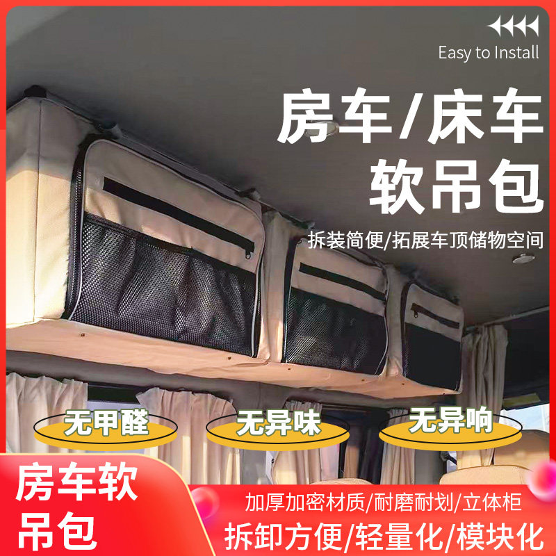 房车露营车床车顶储物收纳包面包车改装车吊包可拆卸大容量软吊柜