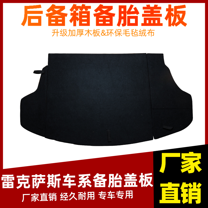 工厂直销雷克萨斯备胎盖板