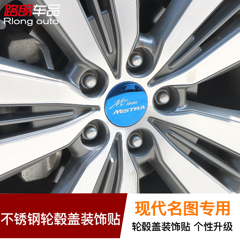 現代名圖輪毂蓋裝飾貼 14-17款名圖改裝專用輪毂中心蓋外飾個性貼在類目 汽車/用品/配件/改裝, 汽車外飾品/加裝裝潢/防護, 汽車外飾品, 汽車裝飾貼中 - 來自Buy2taobao.com提供專業的淘寶代購服務
