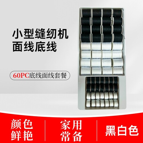 芳华家用缝纫机线金属底线圈面线彩色涤纶老式手工针线盒402黑白