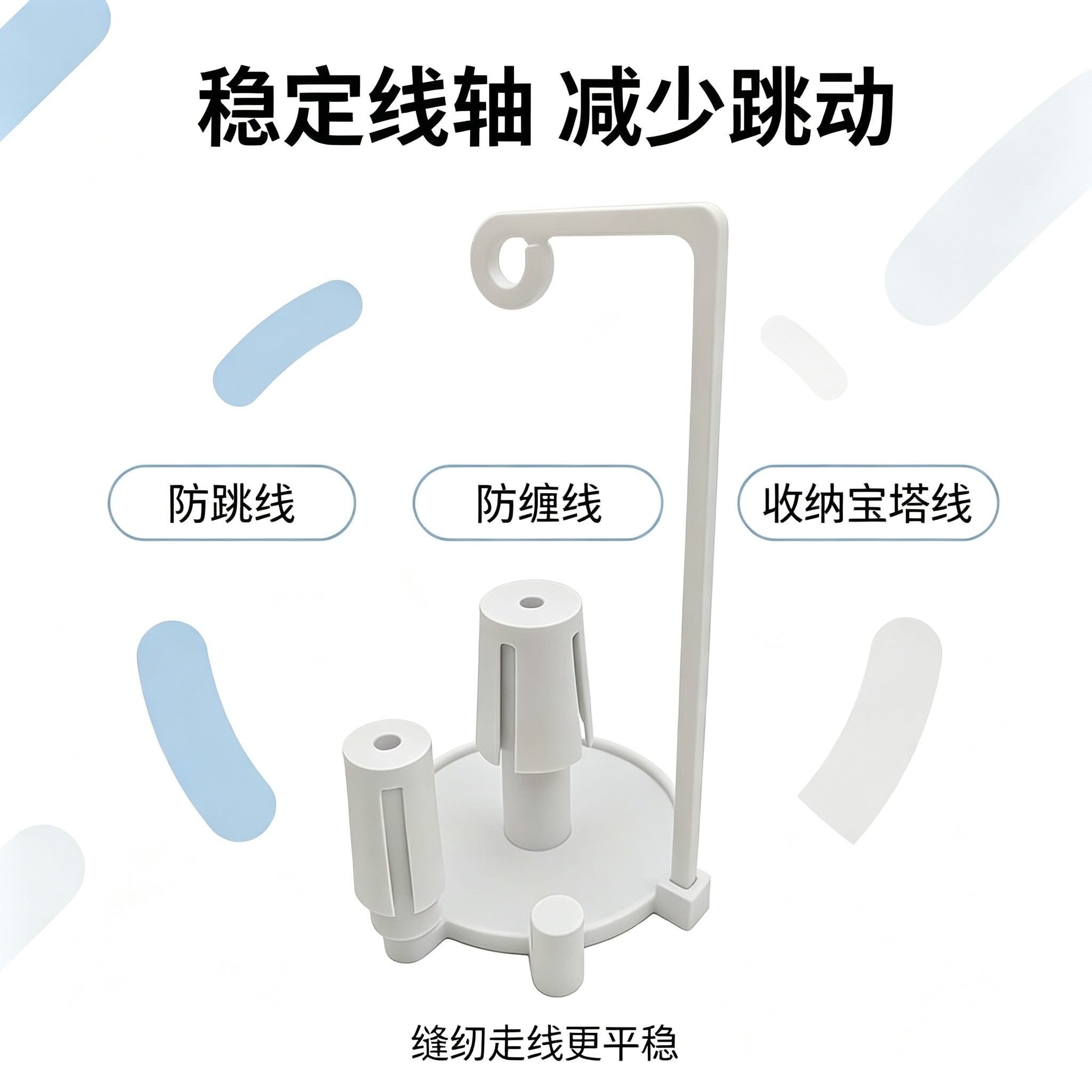 家用缝纫机外置单线轴支架宝塔线收纳线架稳定线轴防缠线配件图片