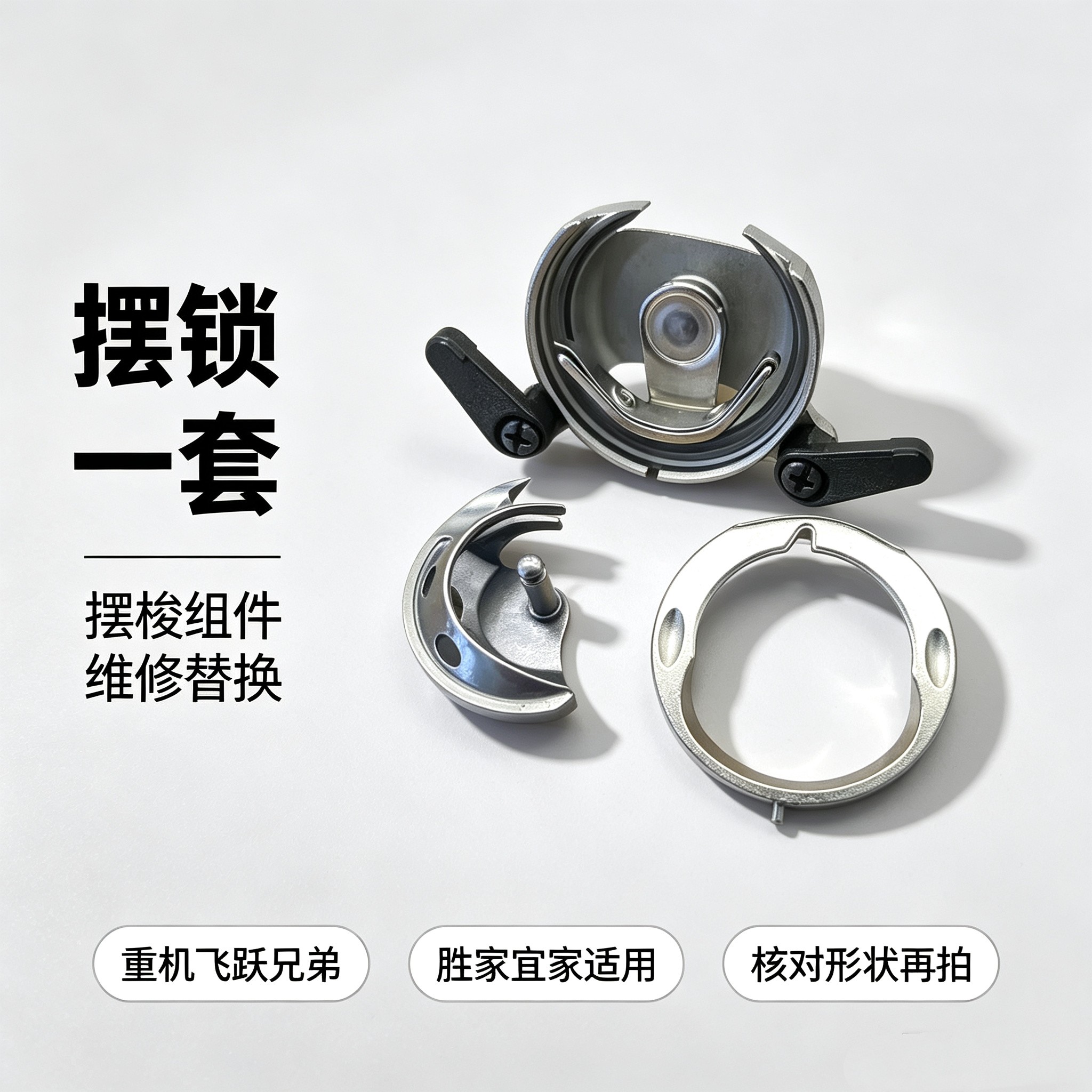 适配重机缝纫机摆锁一套HZL100 180AT 8370旋梭摆梭维修配件