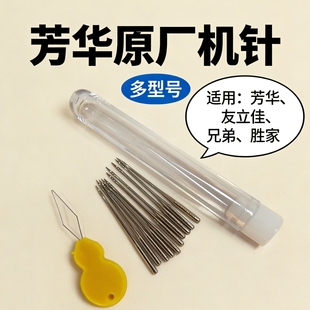 原装芳华家用缝纫机针友立佳兄弟胜家机针衣车针505A原厂机针