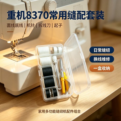 JUKI重机8370家用缝纫机配件缝纫机针穿线器拆线刀起子面线底线