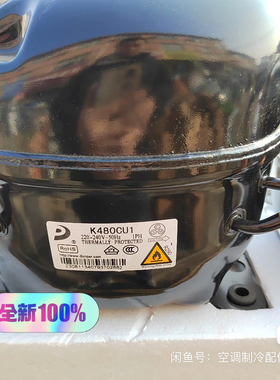 全新压缩机R290a系列S50CU L58 L68 L76 L83 K480 K550 K650CU