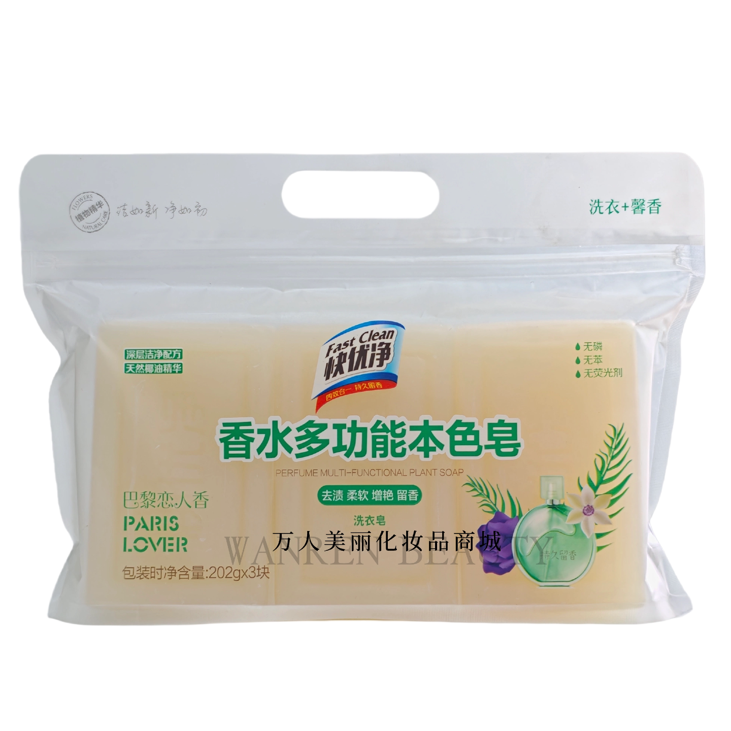快优净洗衣皂香水多能本色皂无磷无苯无荧光剂家用洗衣肥皂去污渍