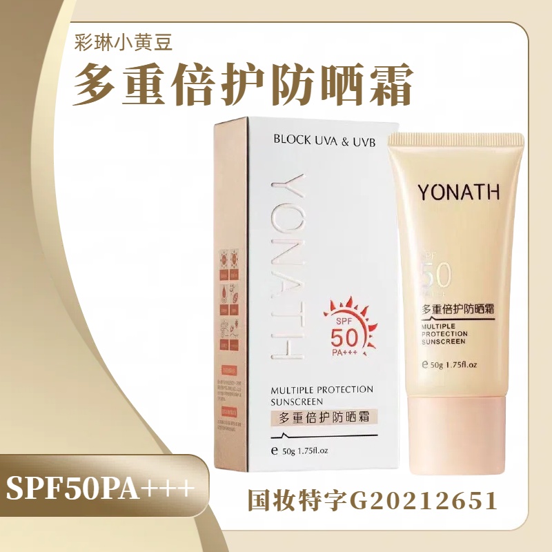 彩琳多重倍护防晒霜SPF50PA+++小黄豆清爽保湿防晒乳隔离防紫外线