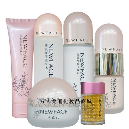 新面孔补水保湿套装护肤品