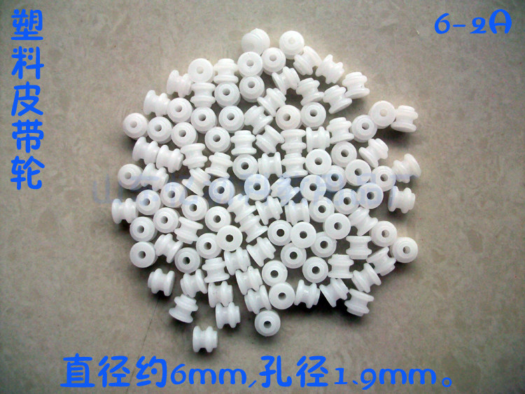塑料玩具小皮带轮单槽皮带传动塑料轮模型配件孔径1.9直径6mm