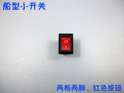 船型开关小号2脚2档KCD11红色按钮电子电工diy模型制作配件材料