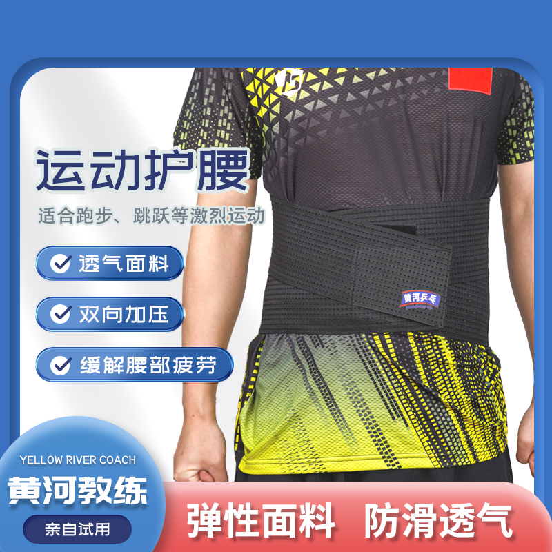黄河运动护腰透气保暖