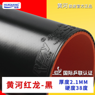 【黄河乒乓】正品反手红龙弹性专业橙海绵乒乓球拍专用反胶胶皮