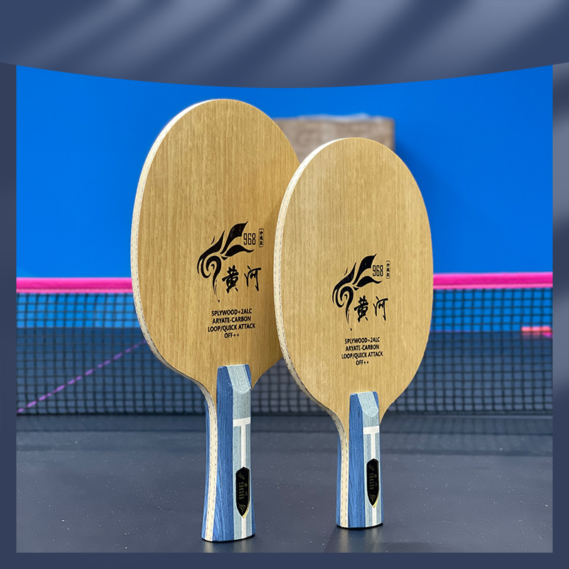 黄河推荐珍藏版968乒乓球拍单底板（老粉专享）
