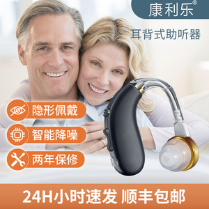康利乐助听器老人专用重度耳聋耳背正品高端人工耳蜗老年人耳背式