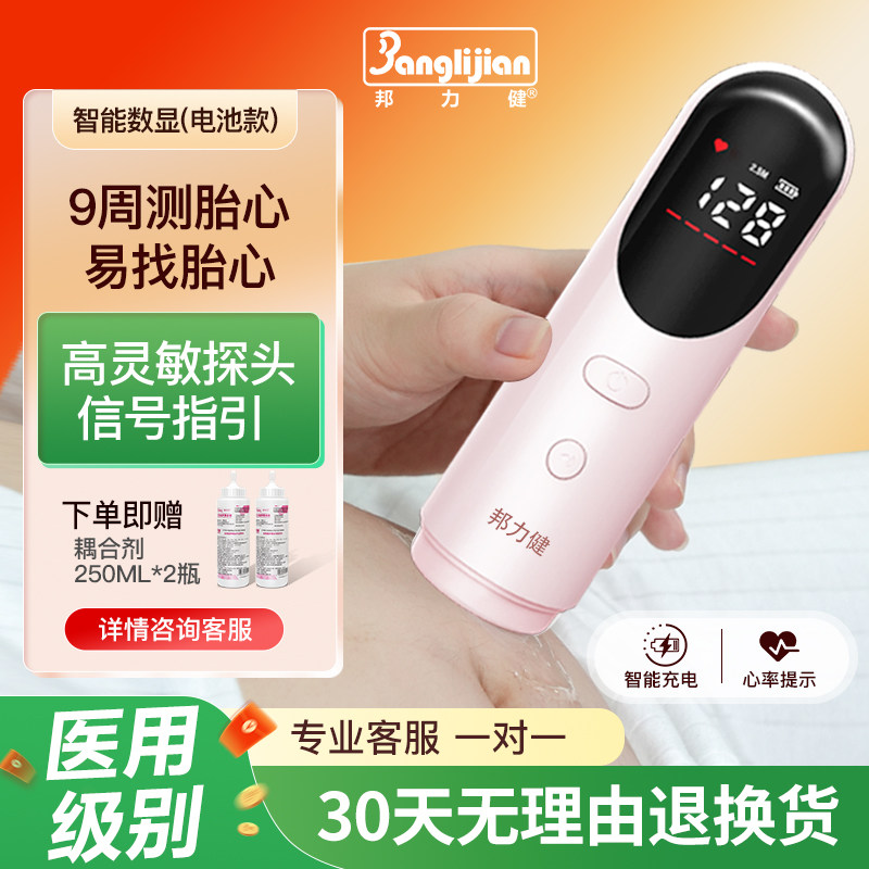 邦力健胎心监测仪孕妇家用医用胎心仪超声多普勒胎儿心率仪充电款