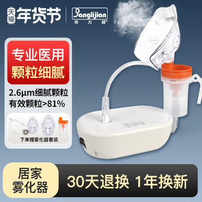 邦力健雾化器儿童 雾化机家用老人医用压缩式雾化器 充电锂电池款