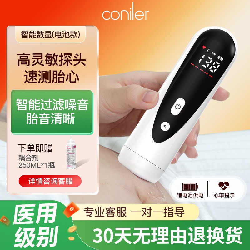 康利乐胎心监护仪孕妇专用胎心仪