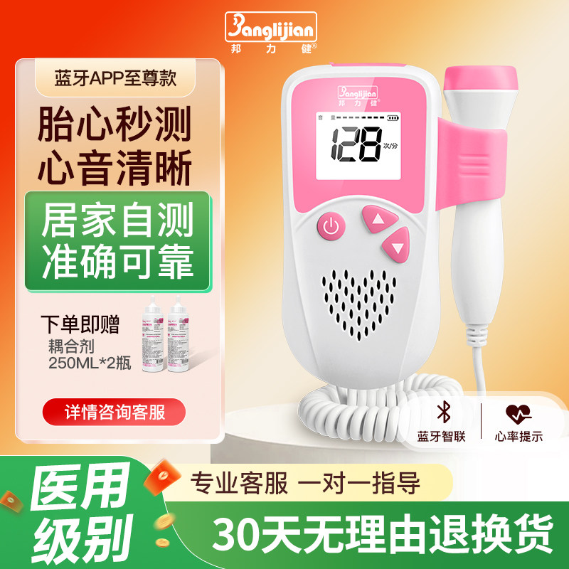 邦力健胎心监测仪家用多普勒孕妇听测胎心监护仪监测胎儿仪蓝牙款