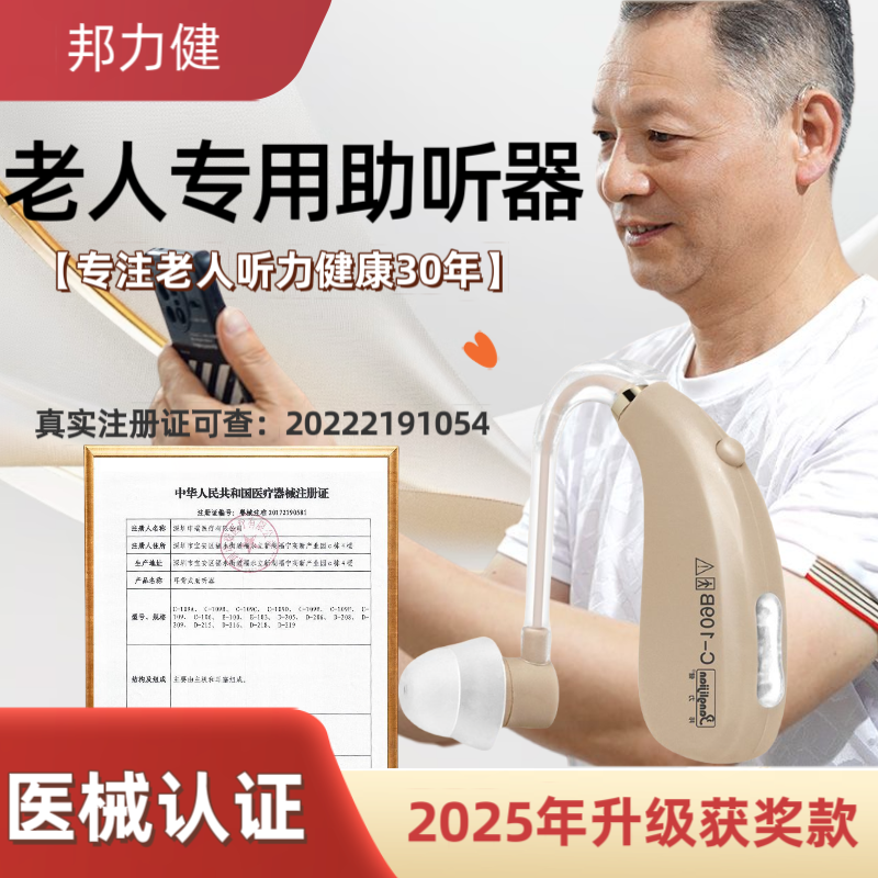 邦力健充电助听器老年人用耳机正品老年人耳聋耳背式隐形双耳109B