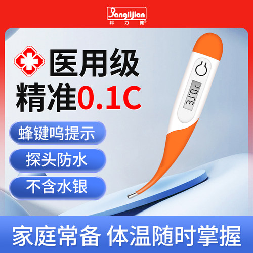 软头体温计电子体温计高精度