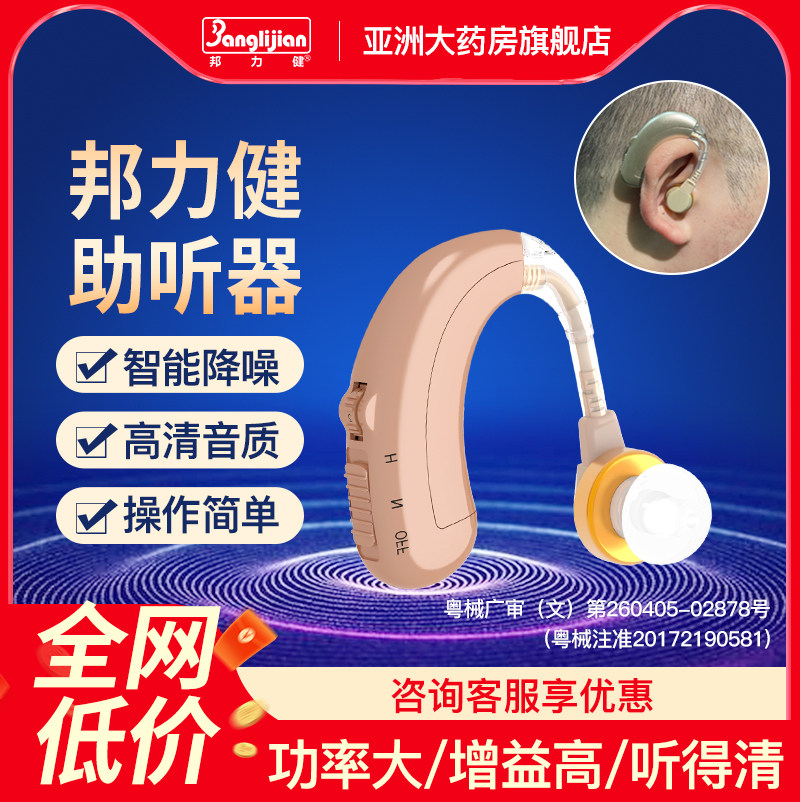 邦力健助听器老人耳聋耳背充电