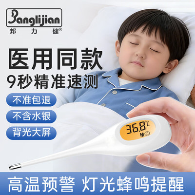 邦力健HK-908高精度腋下口腔测温