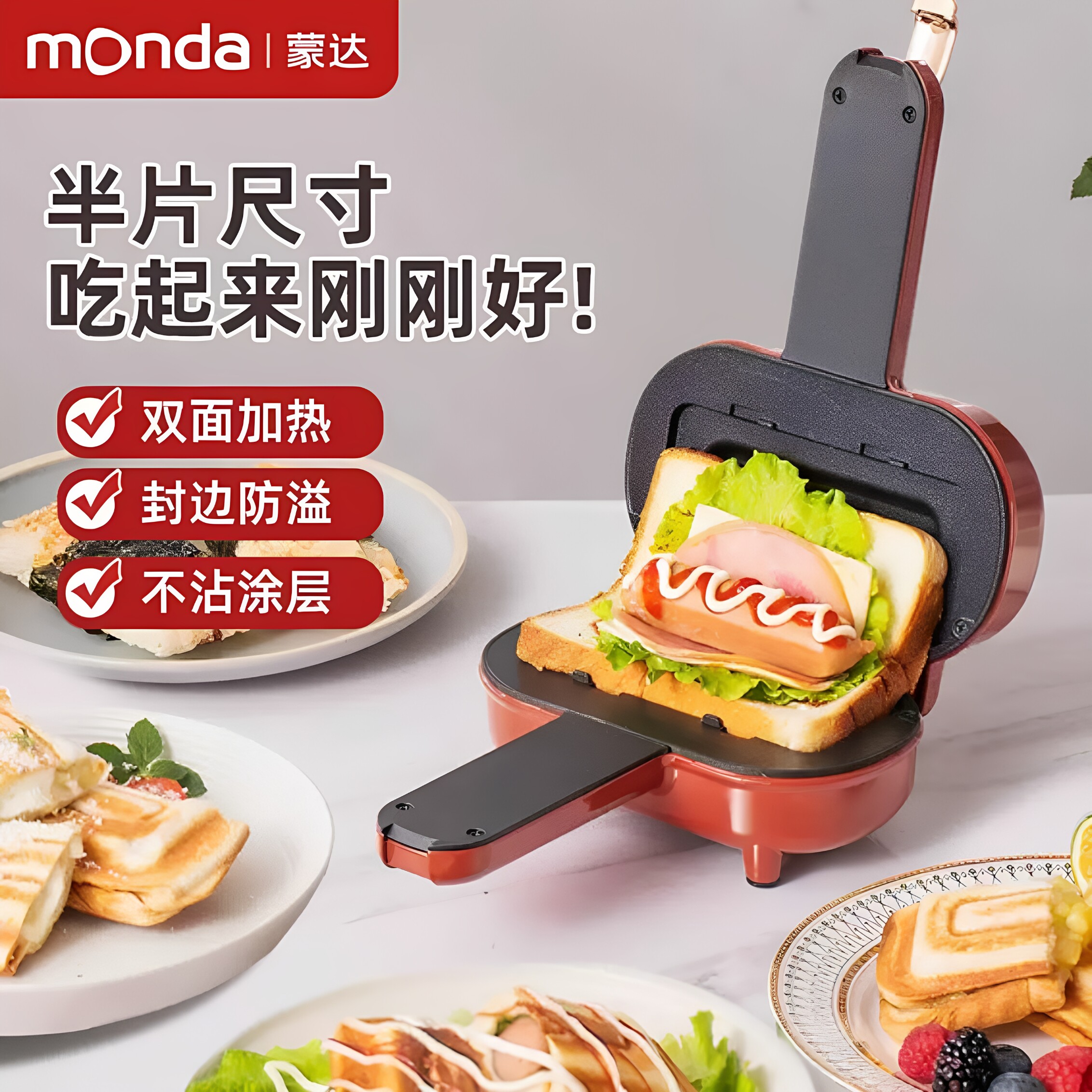 monda蒙达迷你多功能早餐机家用小型早餐一体轻食三明治机华夫饼