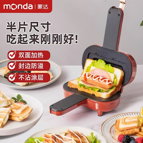 蒙达复古小型迷你轻食三明治机