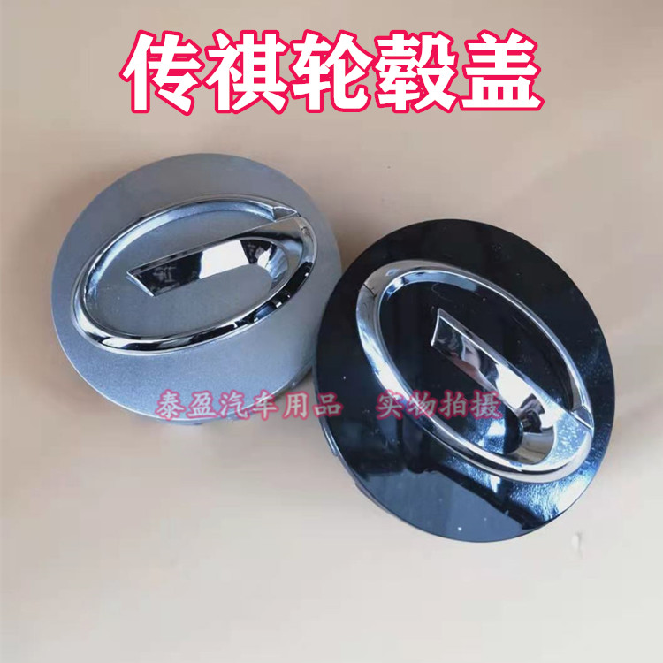 ga3s轮毂广汽传祺车标中心盖
