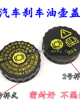 适用于比亚迪F3刹车油壶盖F0G3L3速锐油壶盖制动总泵盖子储液杯盖