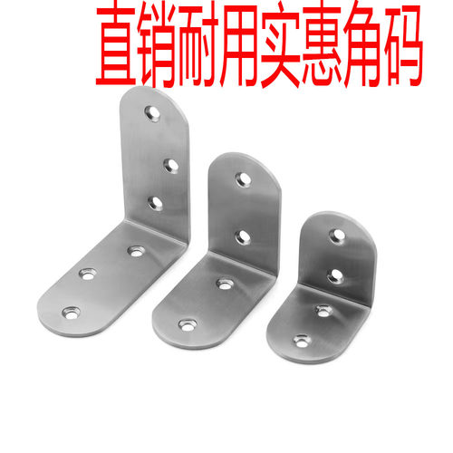 加厚牢固角码耐用实惠