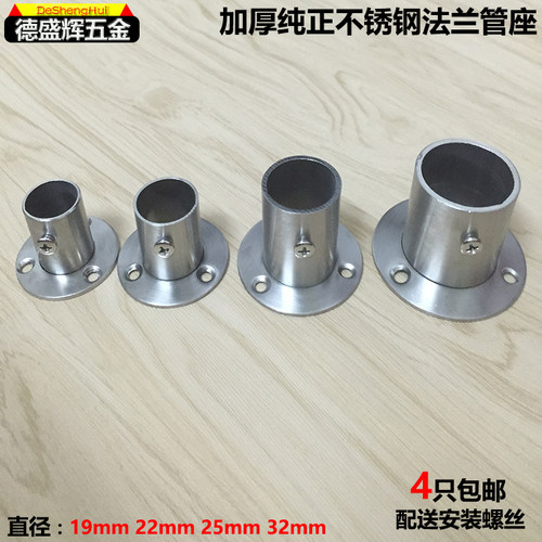 加厚管座不锈钢管底座法兰座 柜挂衣杆托高脚晾衣杆五金配件衣