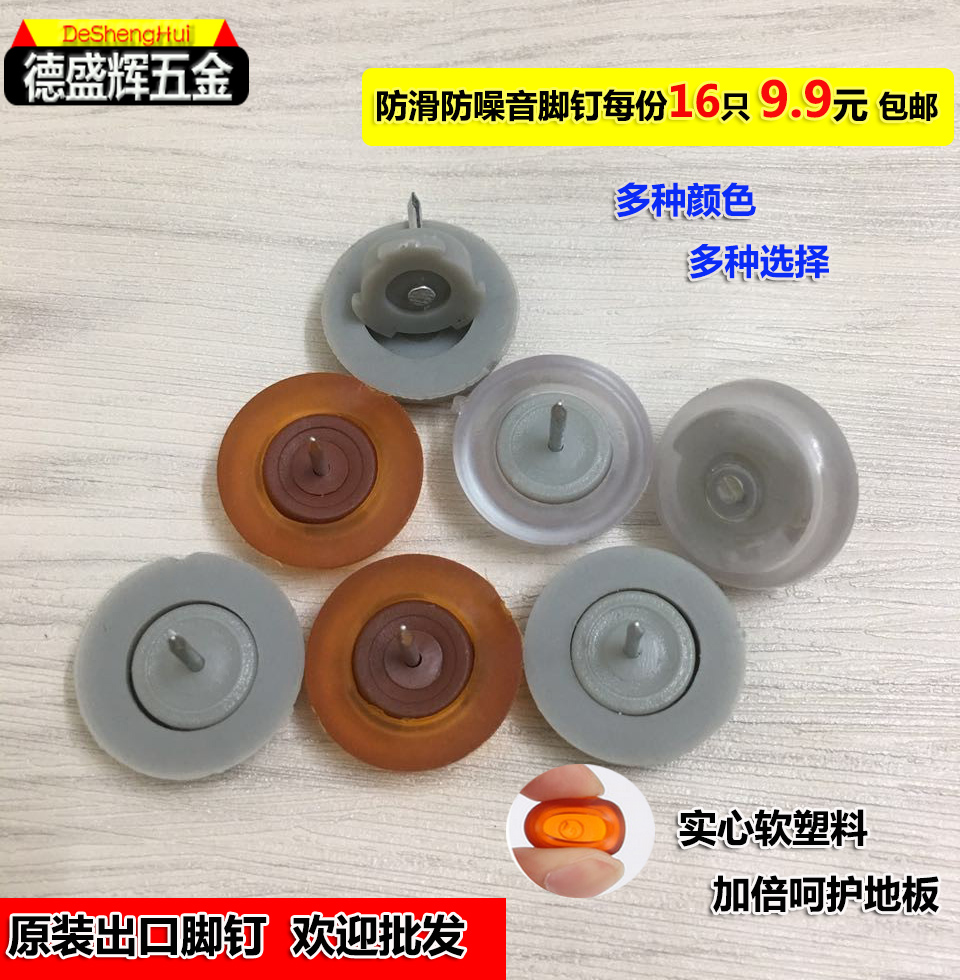 防滑防噪音防腐软家具脚 防划橡胶桌椅脚钉可拆卸橱柜脚钉垫包邮