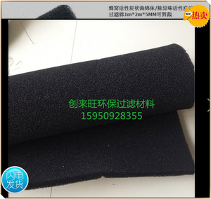 气味过滤网 去除异味过滤器 去臭味活性炭过滤棉3mm/5mm/10mm现货