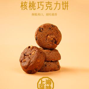 南区老大房核桃巧克力曲奇饼特产糕点办公室零食早餐饼干500g包邮