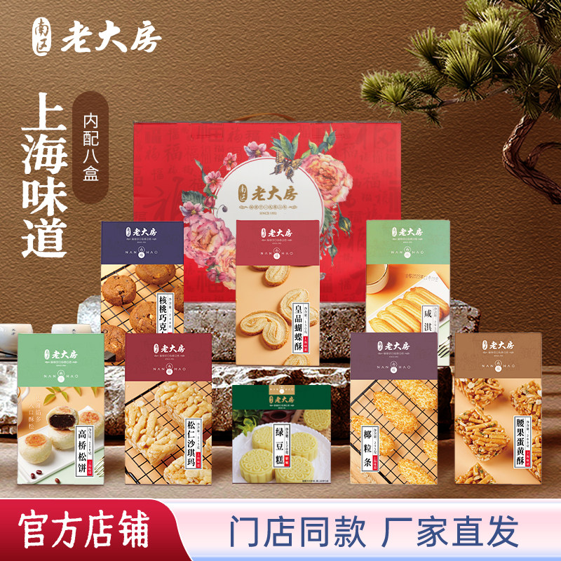 南区老大房年货上海特产糕点礼盒装过年团购送礼亲友春节礼品盒,零食/坚果/特产,糕点礼盒/伴手礼,淘宝优惠券,粉丝福利购,淘宝优惠卷