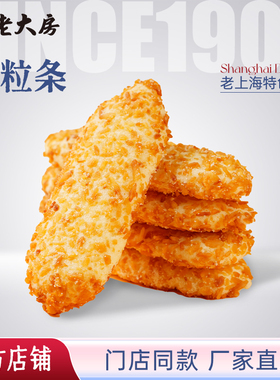 南区老大房网红糕点爆款曲奇饼干椰粒条上海特产手工点心500g包邮